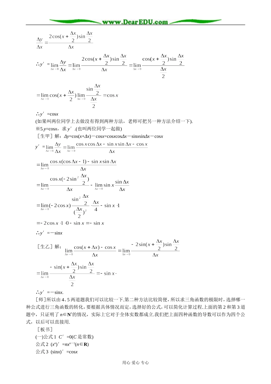 人教版高中数学(理科)选修几种常见函数的导数2_第3页