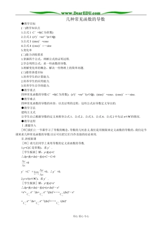 人教版高中数学(理科)选修几种常见函数的导数2