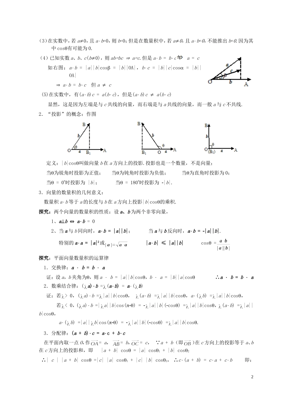 湖南省长沙市一中高中数学 《2.4.1平面向量数量积的物理背景及含义》教案 新人教A版必修4_第2页