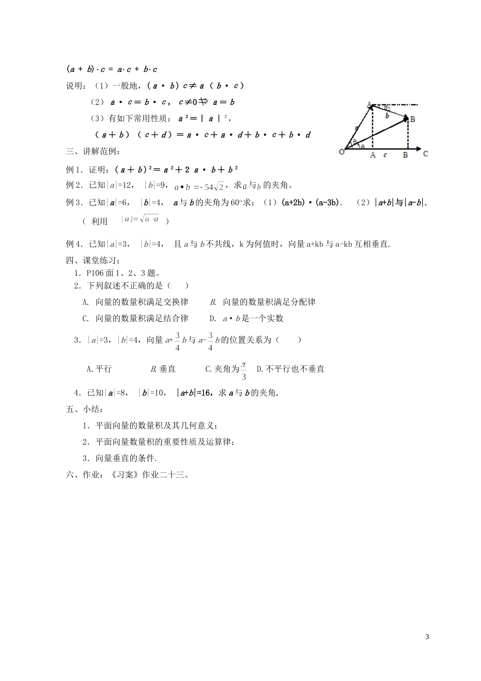 湖南省长沙市一中高中数学 《2.4.1平面向量数量积的物理背景及含义》教案 新人教A版必修4_第3页