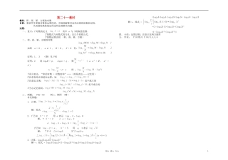 广西省高中数学 积、商、幂、方根的对数教时教案 人教版