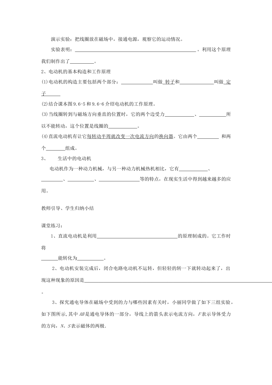 山东省新泰市放城镇初级中学九年级物理全册 第二十章 第四节 电动机学案（无答案） （新版）新人教版_第2页