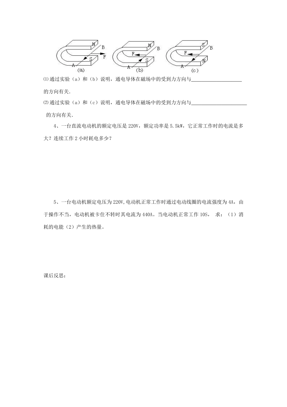山东省新泰市放城镇初级中学九年级物理全册 第二十章 第四节 电动机学案（无答案） （新版）新人教版_第3页