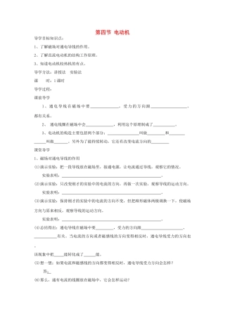 山东省新泰市放城镇初级中学九年级物理全册 第二十章 第四节 电动机学案（无答案） （新版）新人教版