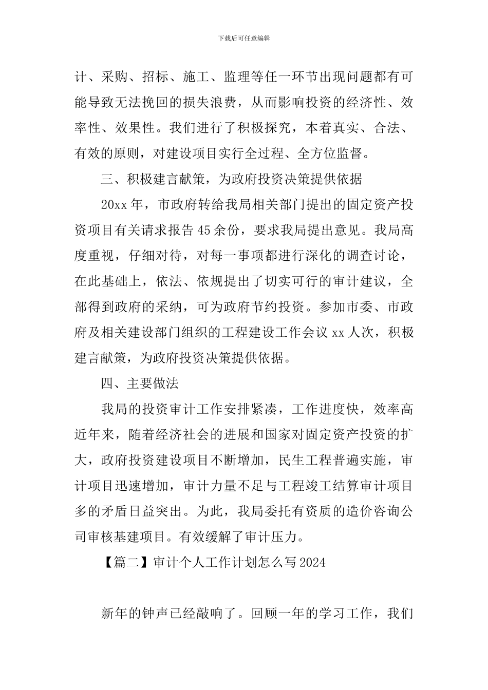 审计个人工作计划怎么写2024_第2页