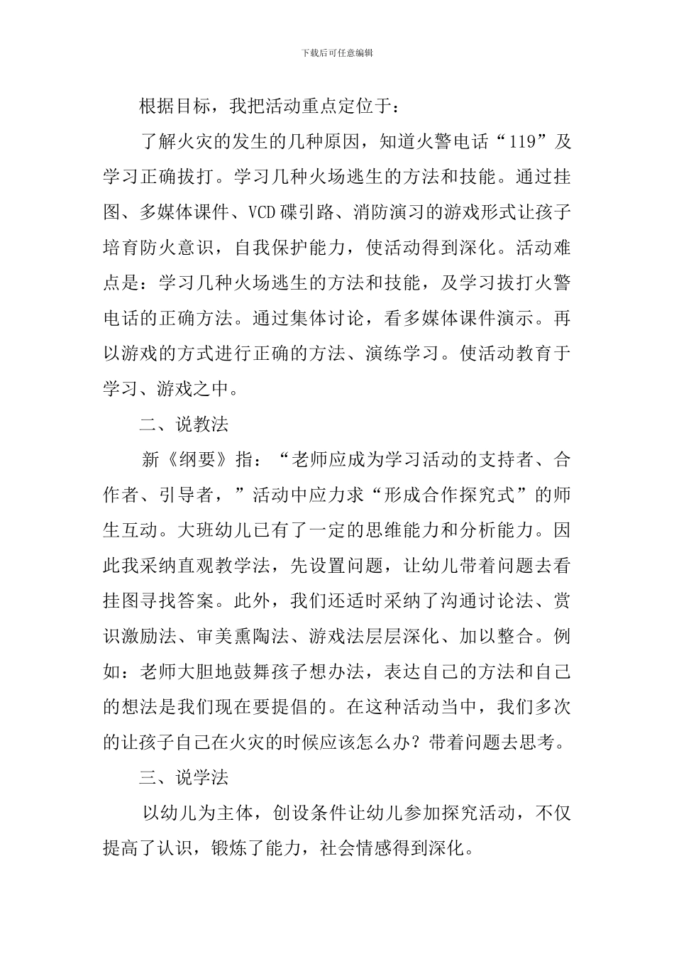 大班着火了怎么办说课稿_第2页