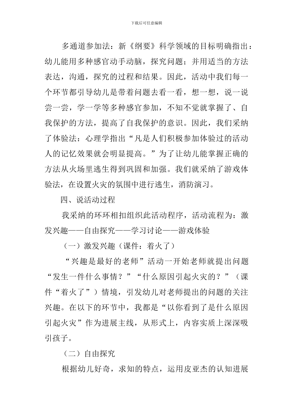 大班着火了怎么办说课稿_第3页