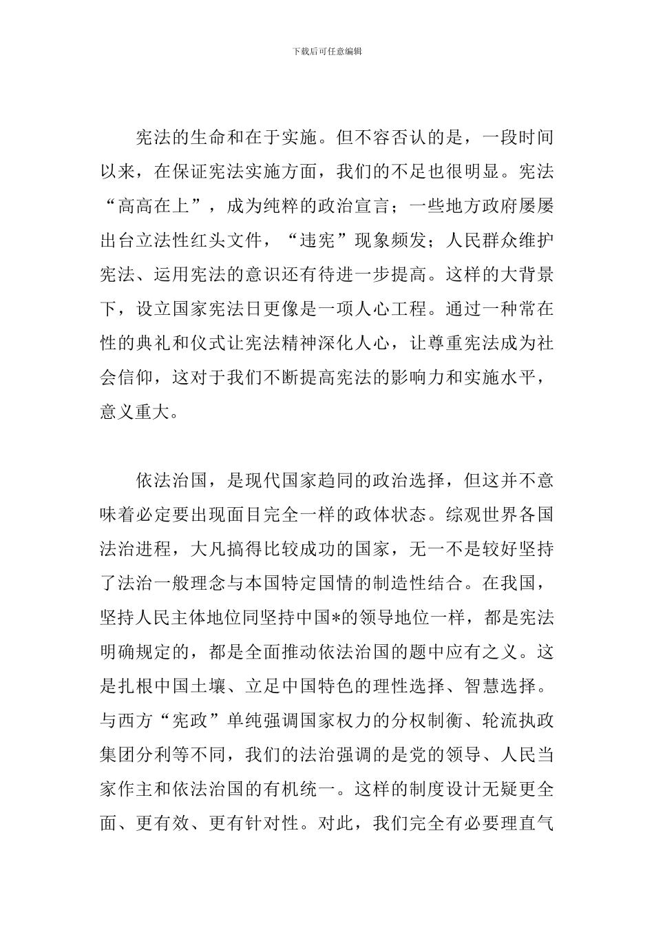 小学生宪法主题演讲稿范文_第2页