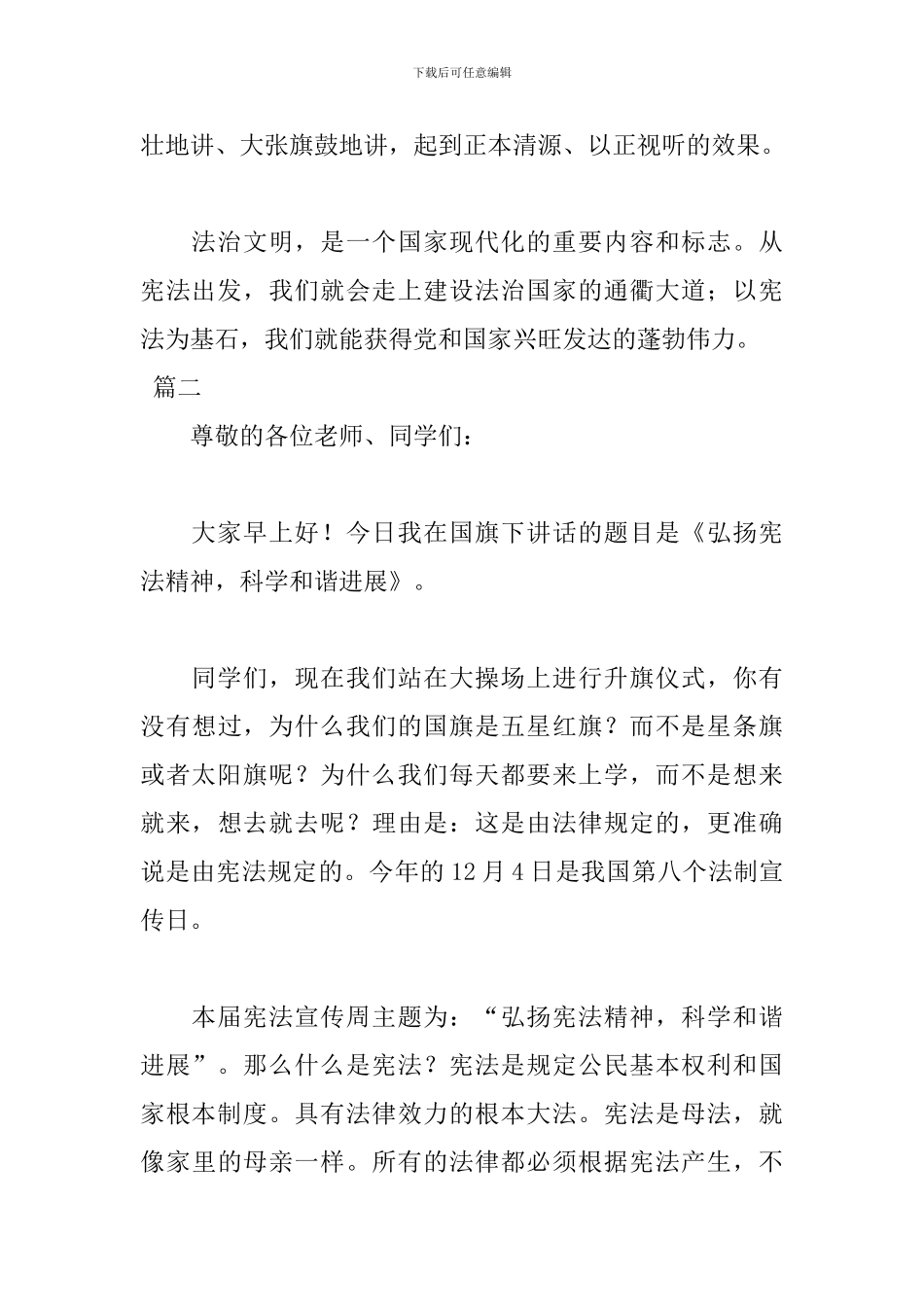 小学生宪法主题演讲稿范文_第3页