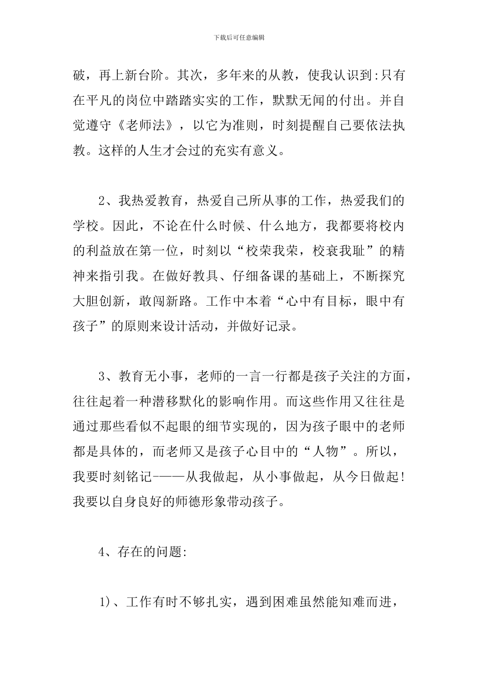 教师个人自查自纠整改报告_第2页