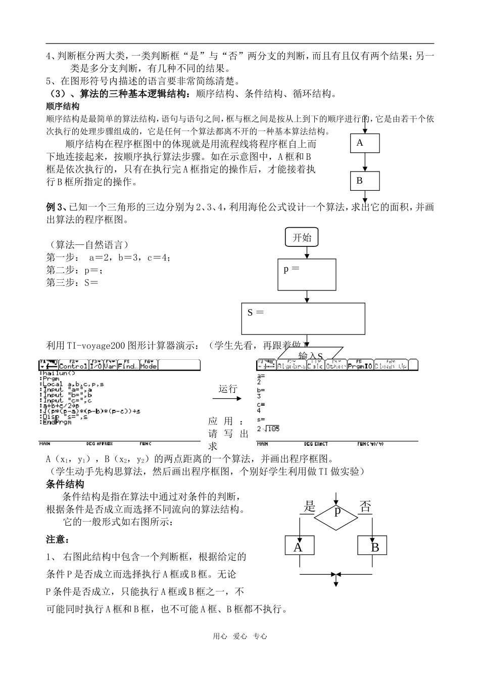 广东省珠海市斗门和风中学高中数学 1.1.2 程序框图教案 新人教A版必修3_第2页