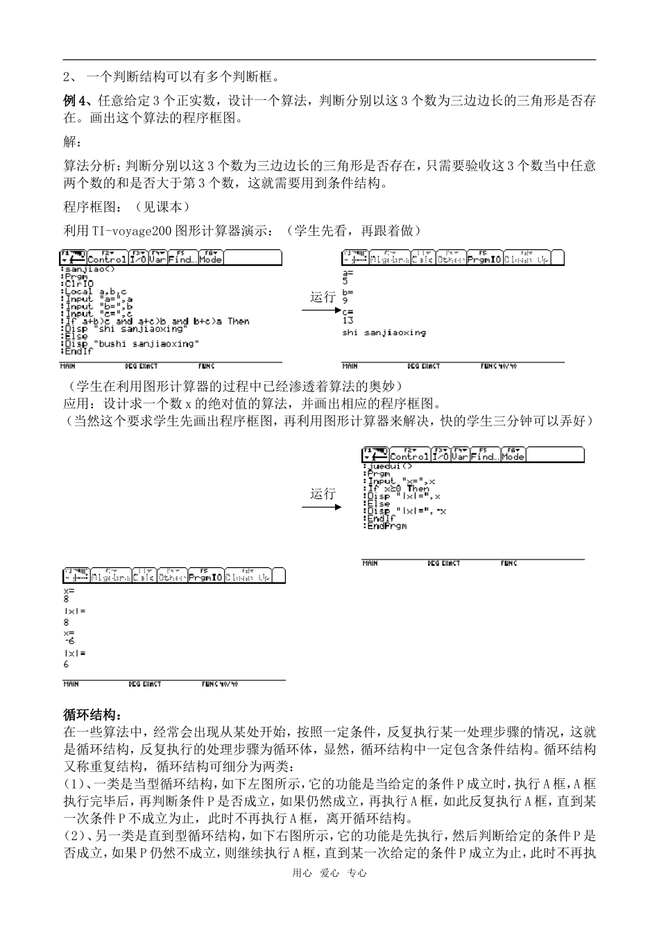 广东省珠海市斗门和风中学高中数学 1.1.2 程序框图教案 新人教A版必修3_第3页
