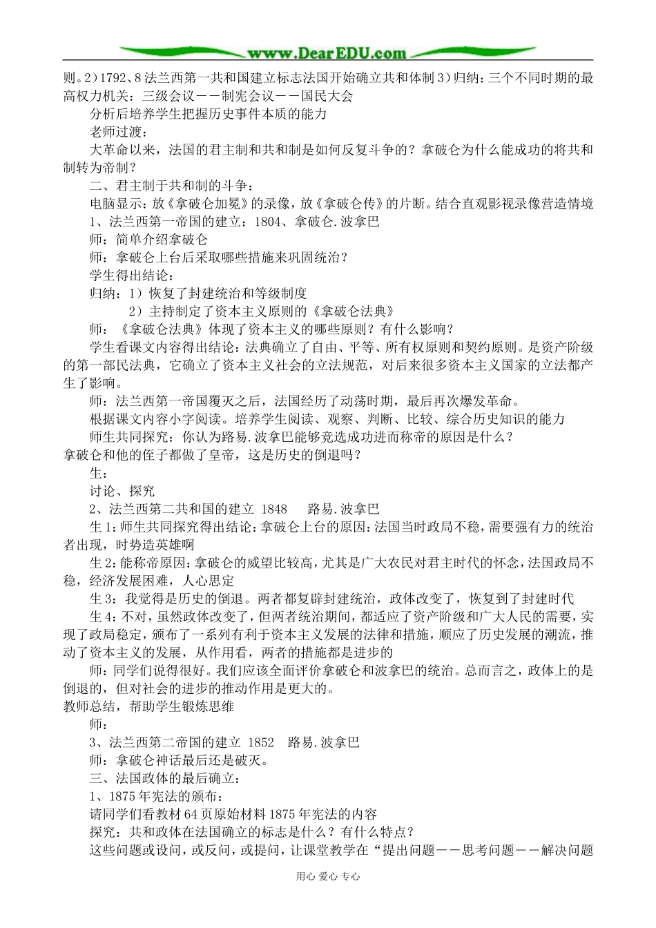 岳麓版高中历史必修1走向共和的艰难历程_第2页