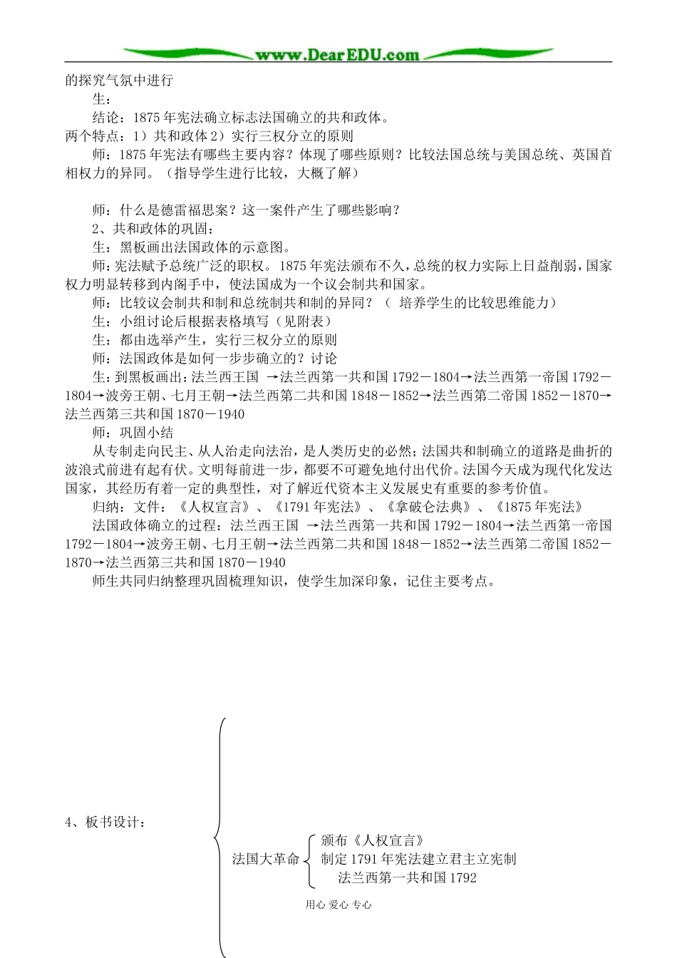 岳麓版高中历史必修1走向共和的艰难历程_第3页