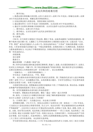 岳麓版高中历史必修1走向共和的艰难历程