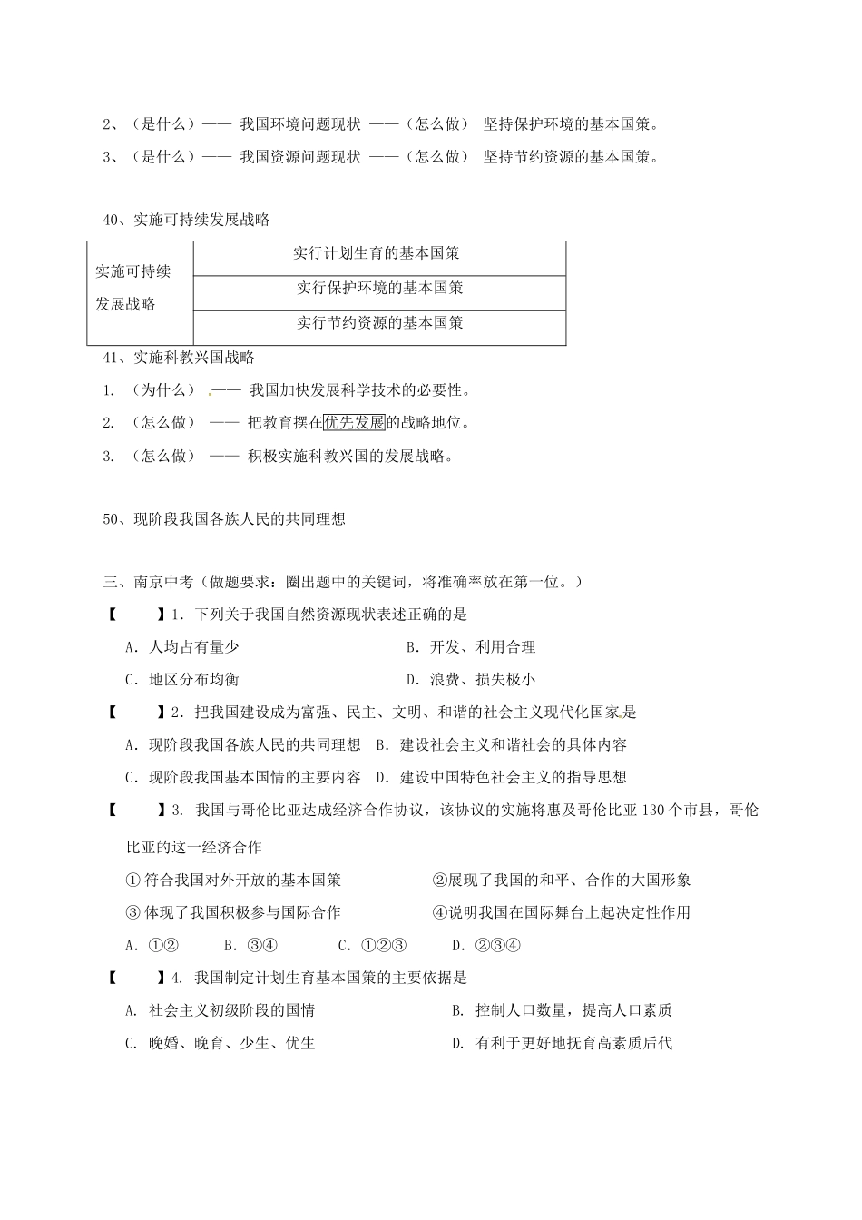 江苏省溧水区中考政治一轮复习学案14-人教版初中九年级全册政治学案_第2页