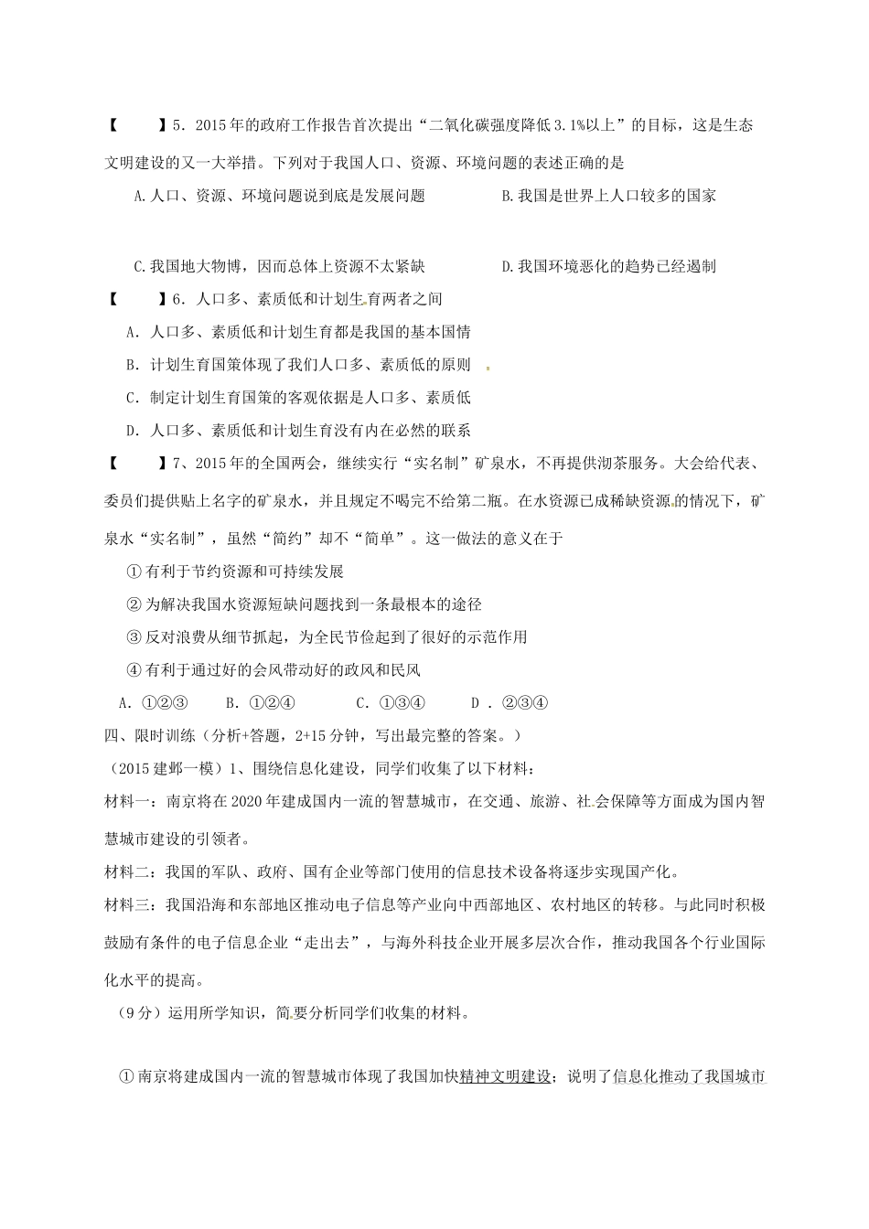 江苏省溧水区中考政治一轮复习学案14-人教版初中九年级全册政治学案_第3页