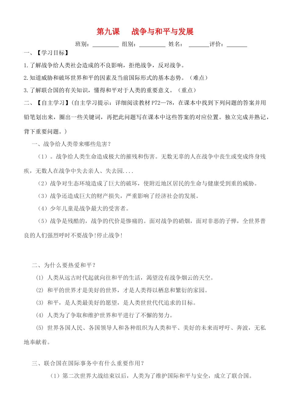 九年级道德与法治下册 第四单元 漫步地球村 第九课 战争与和平导学案 教科版-教科版初中九年级下册政治学案_第1页