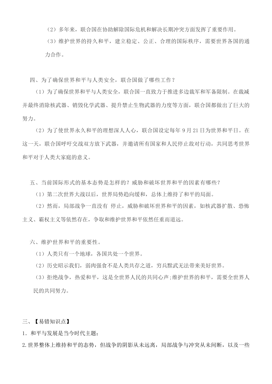 九年级道德与法治下册 第四单元 漫步地球村 第九课 战争与和平导学案 教科版-教科版初中九年级下册政治学案_第2页