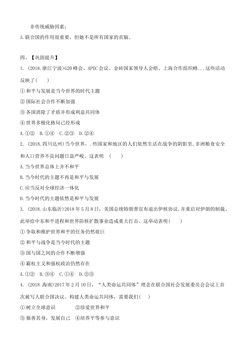 九年级道德与法治下册 第四单元 漫步地球村 第九课 战争与和平导学案 教科版-教科版初中九年级下册政治学案_第3页