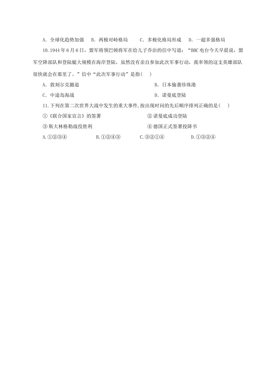 中考历史一轮专题复习 第二次世界大战的爆发导学案-人教版初中九年级全册历史学案_第3页