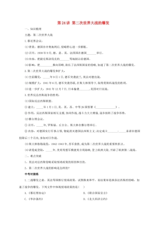 中考历史一轮专题复习 第二次世界大战的爆发导学案-人教版初中九年级全册历史学案