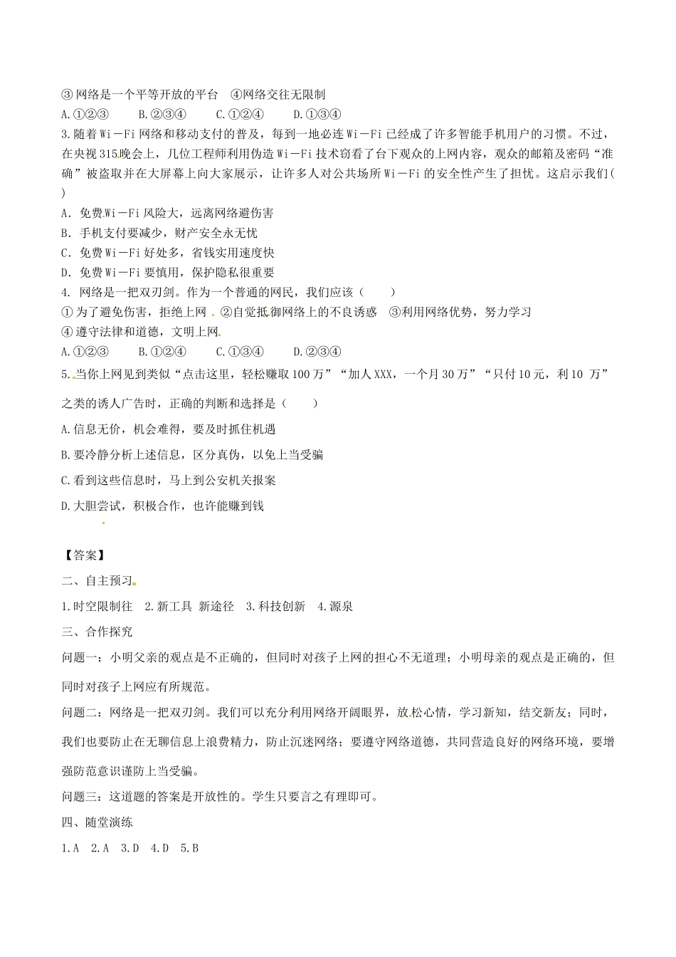 八年级道德与法治上册 第一单元 走进社会生活 第二课 网络生活新空间 第1框 网络改变世界学案 新人教版-新人教版初中八年级上册政治学案_第2页