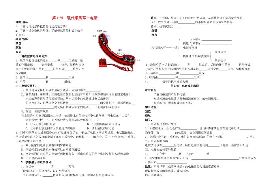 八年级物理下册 信息的传递 导学案 人教新课标版_第1页