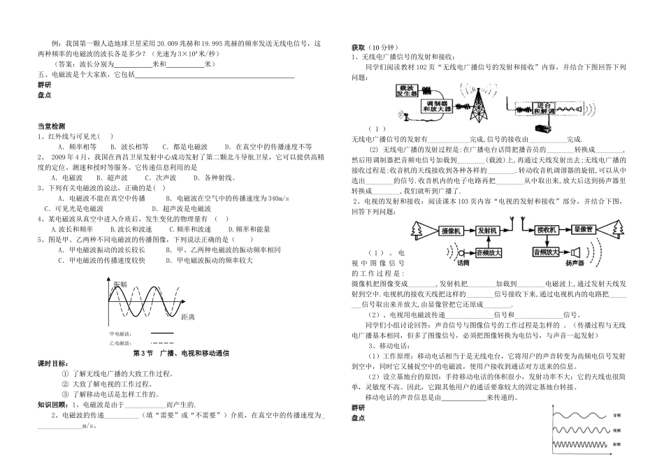 八年级物理下册 信息的传递 导学案 人教新课标版_第2页