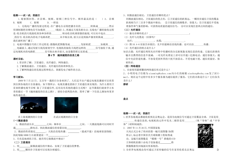 八年级物理下册 信息的传递 导学案 人教新课标版_第3页
