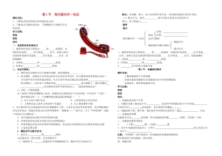 八年级物理下册 信息的传递 导学案 人教新课标版