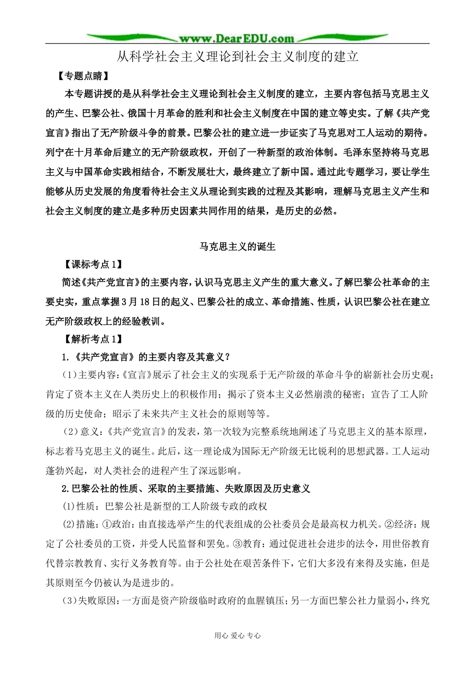 新人教版高中历史必修1从科学社会主义理论到社会主义制度的建立_第1页