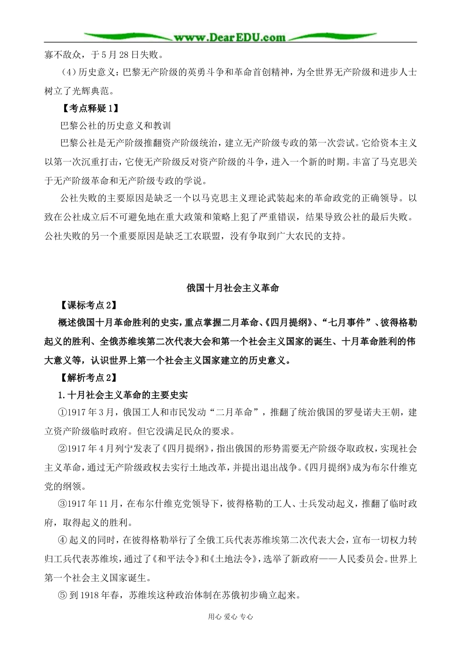 新人教版高中历史必修1从科学社会主义理论到社会主义制度的建立_第2页