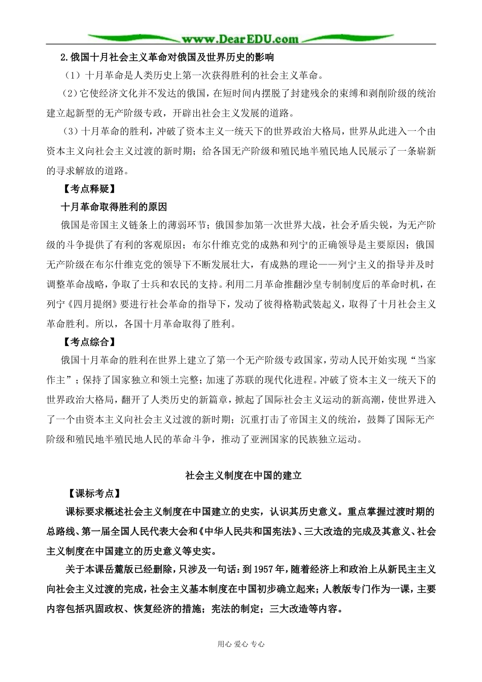 新人教版高中历史必修1从科学社会主义理论到社会主义制度的建立_第3页