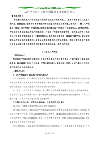 新人教版高中历史必修1从科学社会主义理论到社会主义制度的建立