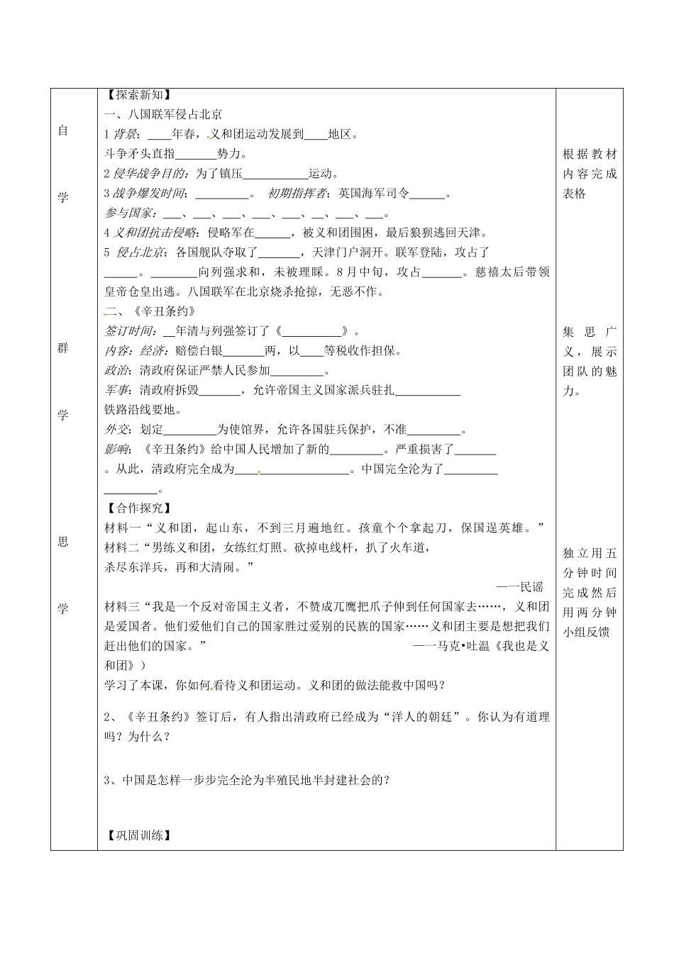 八年级历史上册 第5课 八国联军侵华战争导学案 新人教版-新人教版初中八年级上册历史学案_第2页