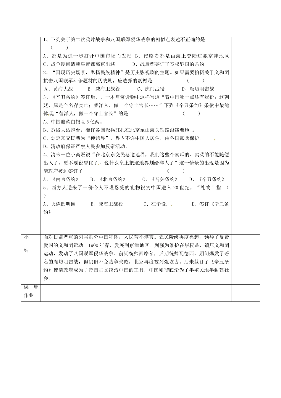八年级历史上册 第5课 八国联军侵华战争导学案 新人教版-新人教版初中八年级上册历史学案_第3页