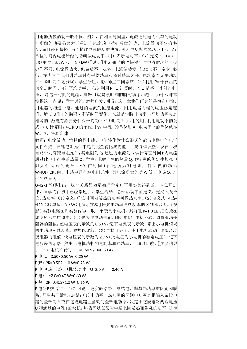 高中物理：2.3《焦耳定律》教案（教科版选修3-1）_第2页