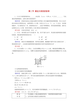 高中物理 第4章 光 第2节 测定介质的折射率教师用书 粤教版选修3-4-粤教版高二选修3-4物理教案