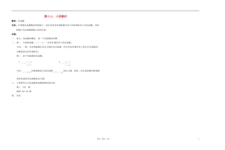 广西省高中数学 反函数教时教案 人教版