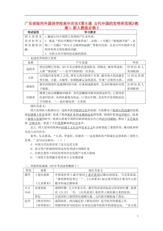 广东省陆河外国语学校高中历史《第8课 古代中国的发明和发现》教案1 新人教版必修3