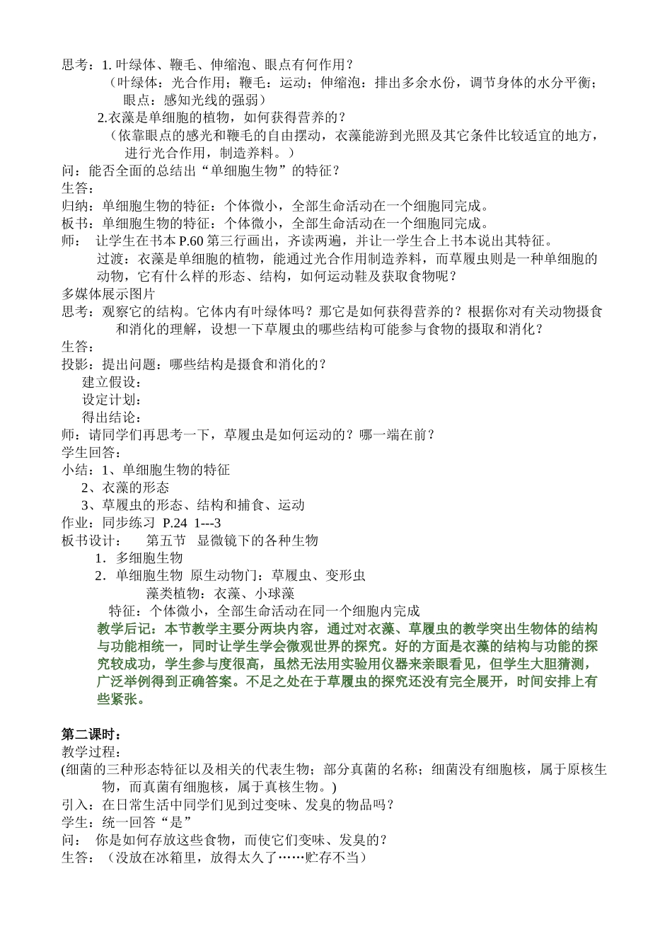 七年级科学上册 第2章 观察生物 第五节显微镜下的各种生物 学案浙教版_第2页