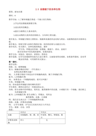 七年级科学上册 第2章 观察生物 第五节显微镜下的各种生物 学案浙教版
