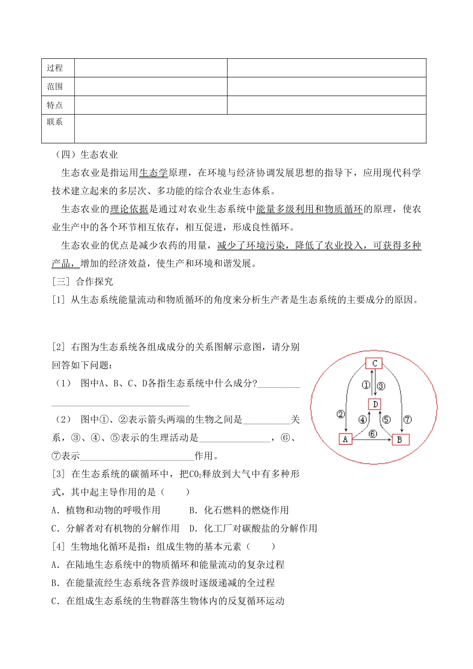 射阳二中高二生物（选修）教学案（4）_第2页