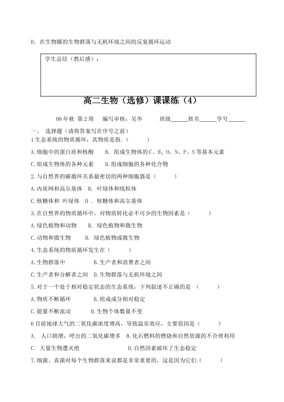 射阳二中高二生物（选修）教学案（4）_第3页