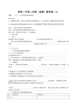 射阳二中高二生物（选修）教学案（4）