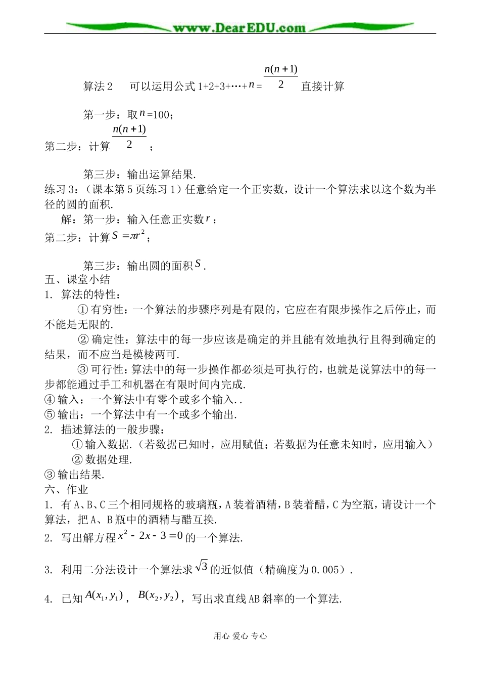 新人教版(B)高中数学必修3算法的概念教案1_第3页