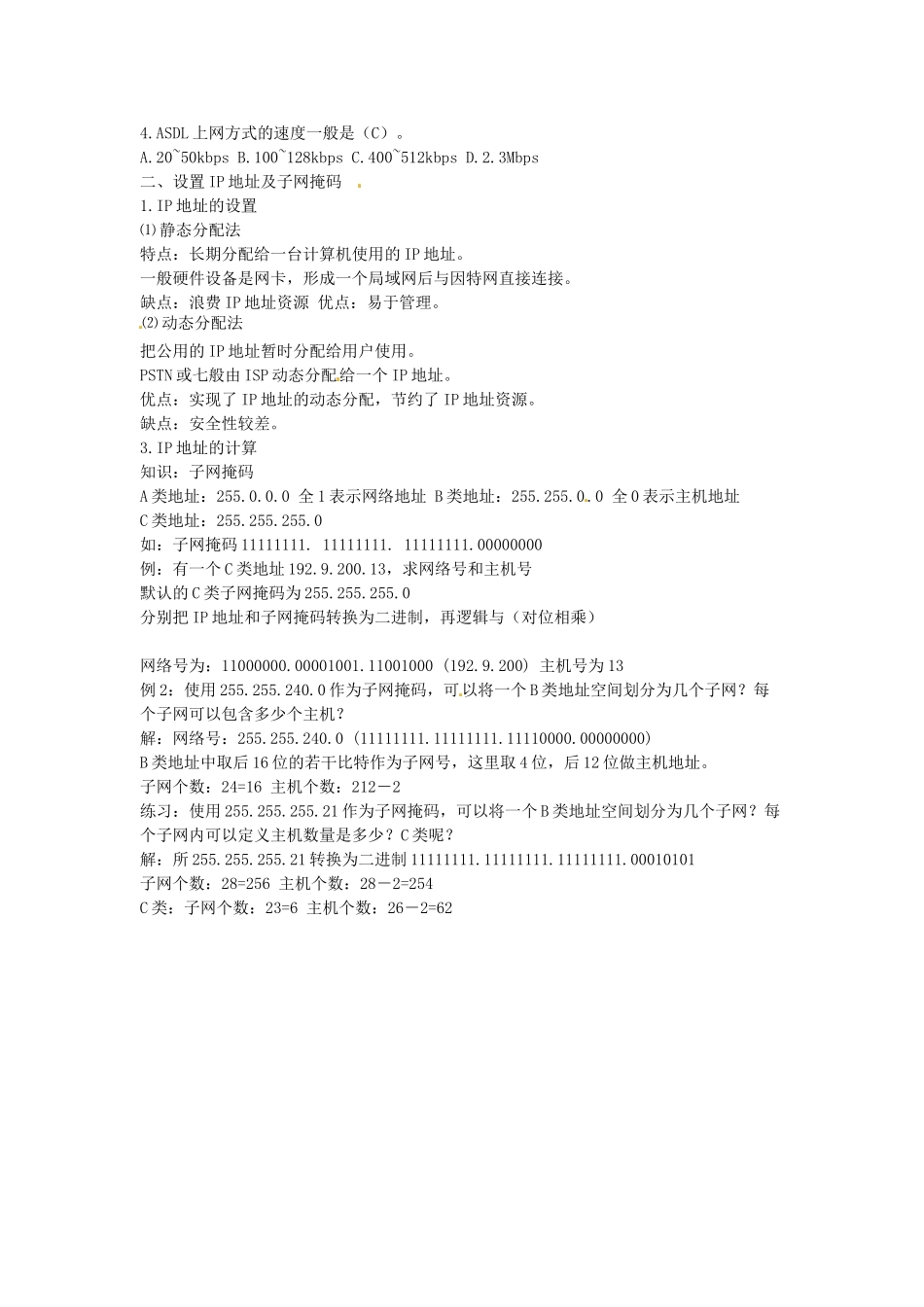 高中信息技术《网络技术应用》第二章 第三课 如何将计算机接入因特网教案-人教版高中全册信息技术教案_第3页