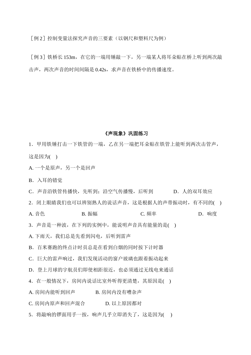 九年级物理中考一轮复习声现象物态变化教学案_第2页