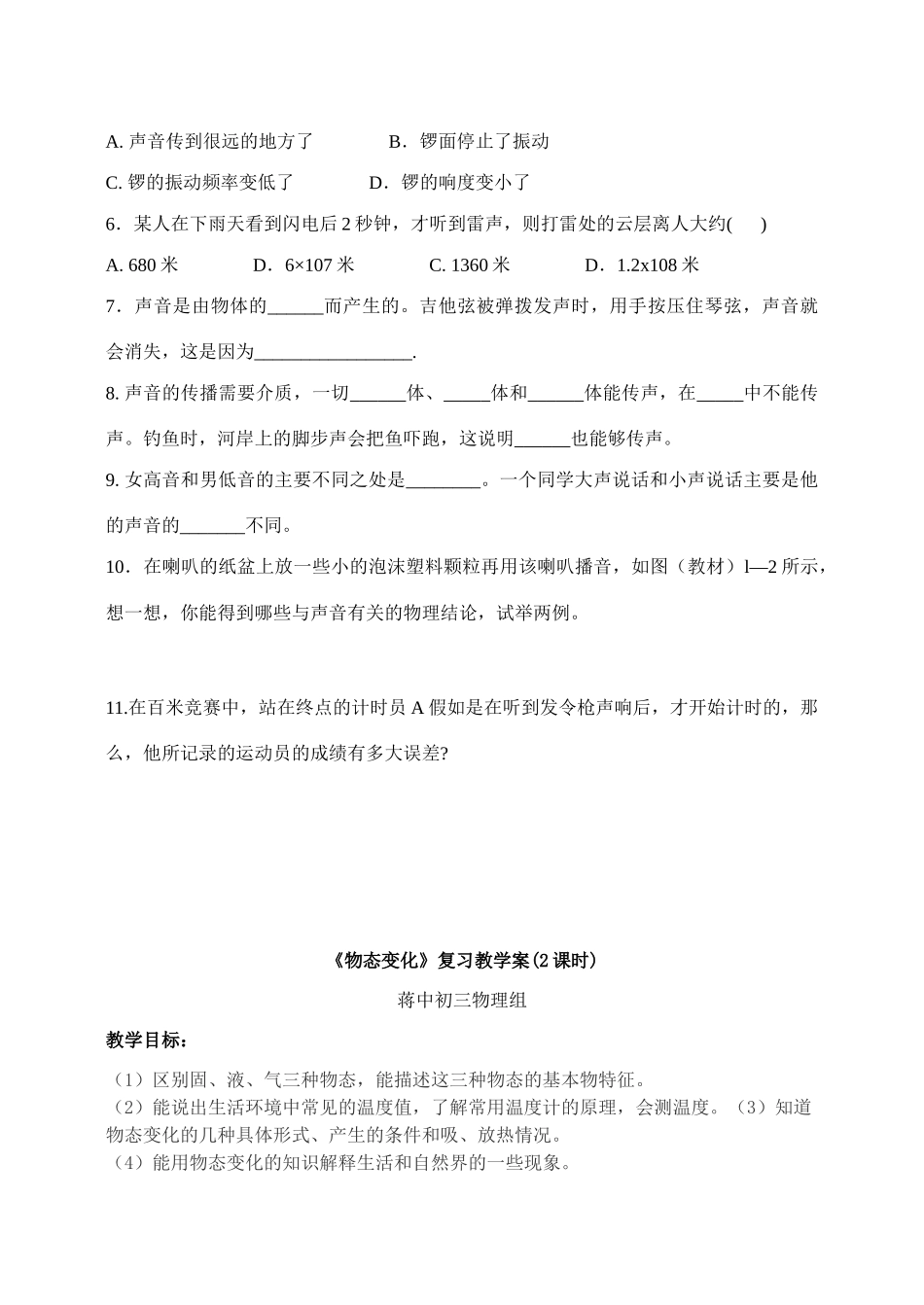 九年级物理中考一轮复习声现象物态变化教学案_第3页